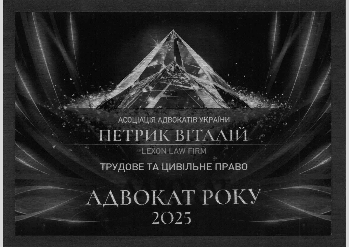 «Адвокат року 2025» — трудове та цивільне право