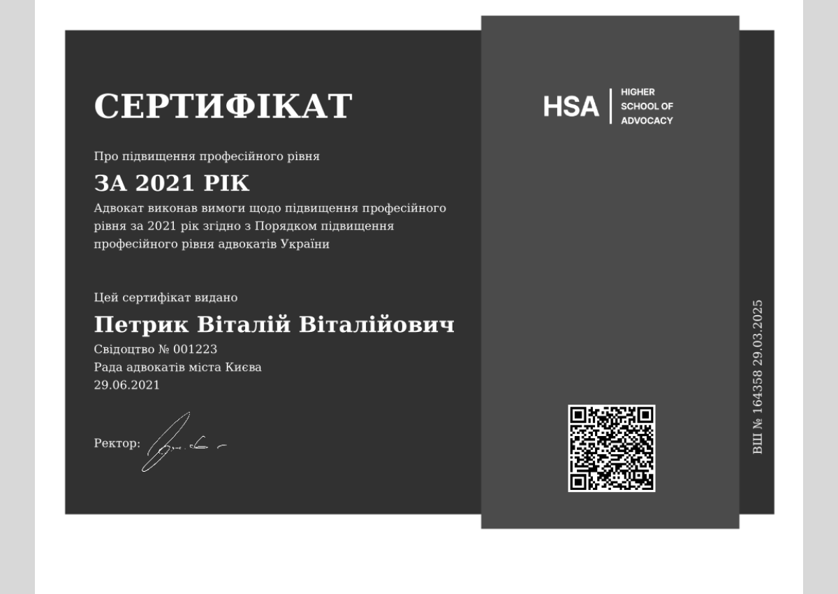 Підвищення кваліфікації адвоката — 2021