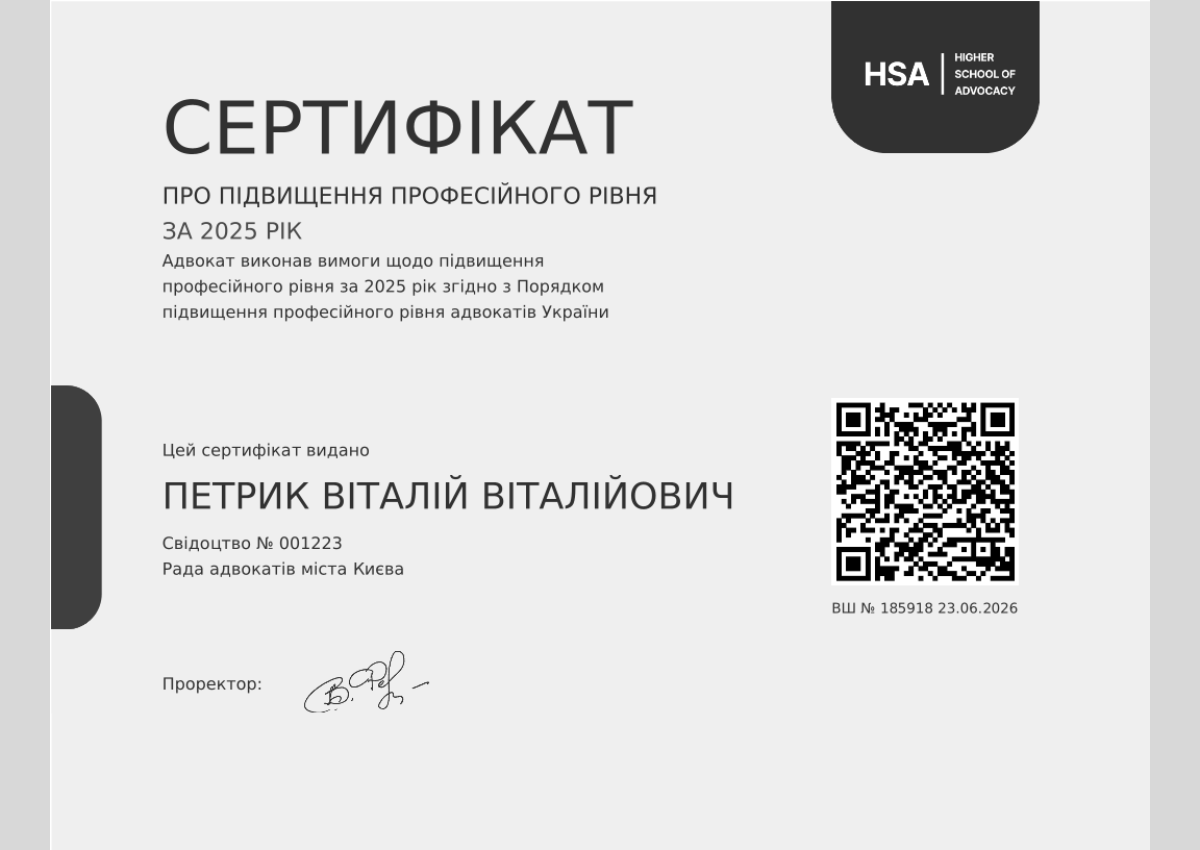 Підвищення кваліфікації адвоката — 2025